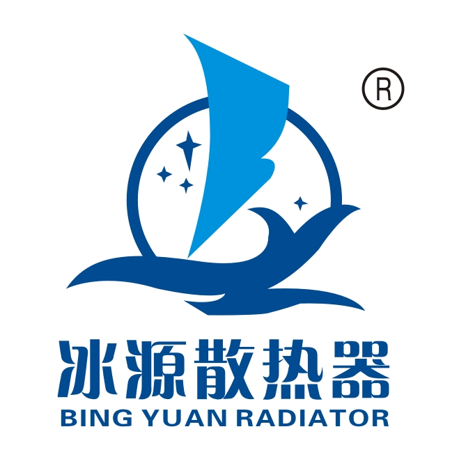 河南省冰源散热器有限公司