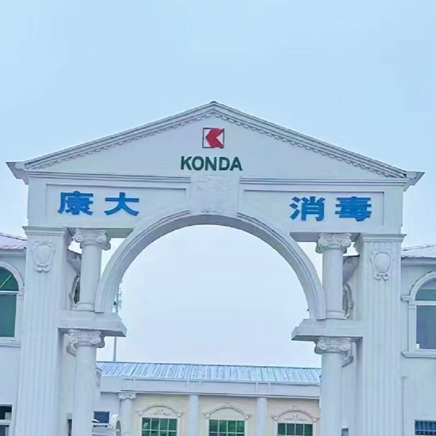 新乡市康大消毒剂有限公司