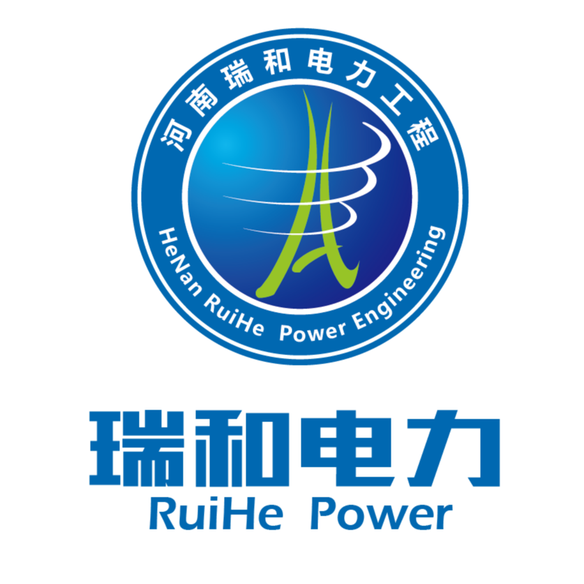 河南瑞和电力工程有限公司