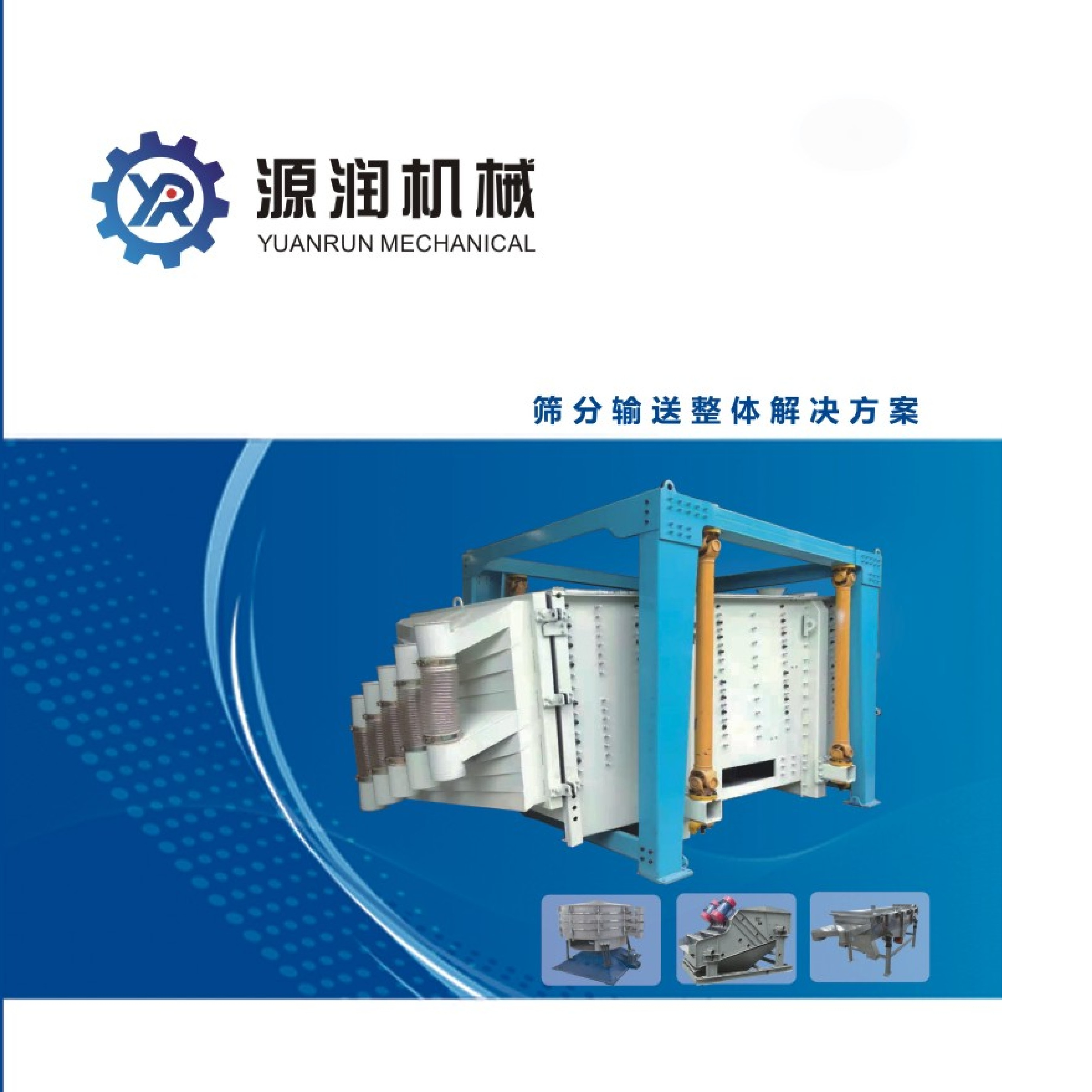 新乡源润机械设备有限公司