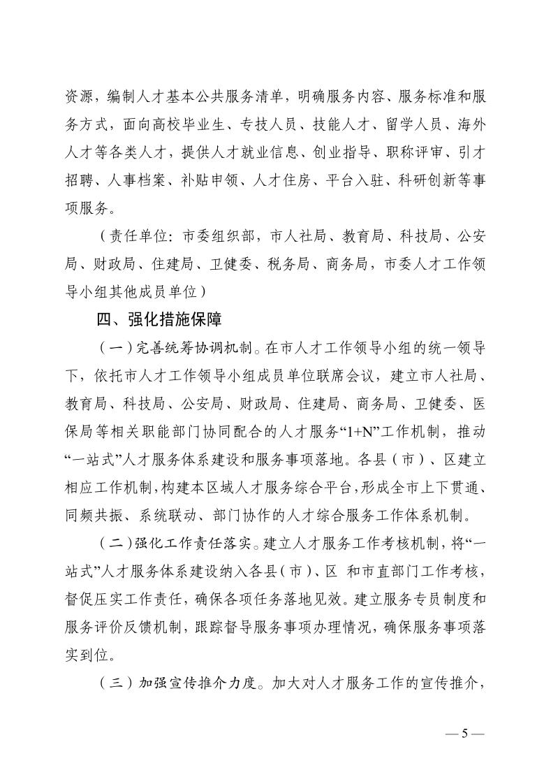 7新乡市“一站式”人才服务体系建设实施方案_page_5.jpeg