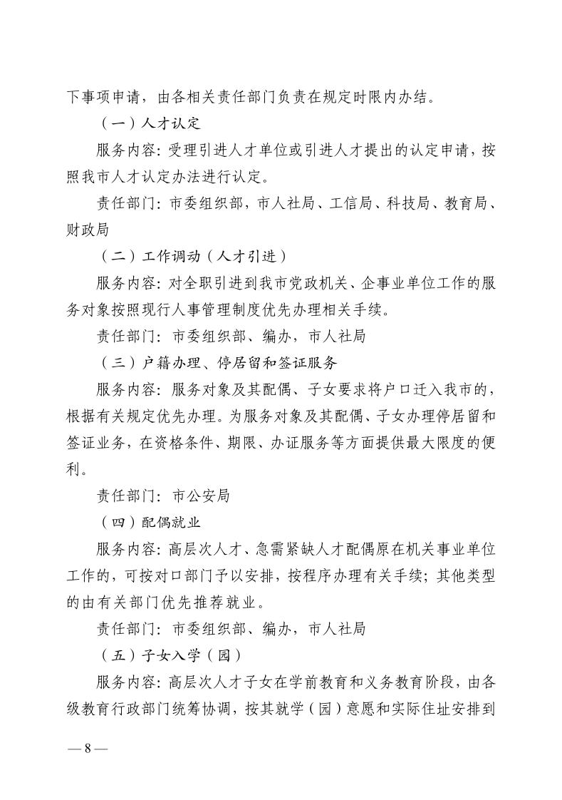 7新乡市“一站式”人才服务体系建设实施方案_page_8.jpeg